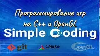 Программирование игр на C++ и OpenGL