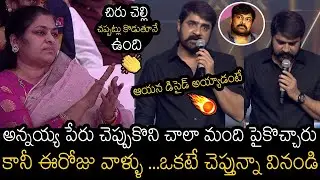 Hero Srikanth Goosebumps Speech About Chiranjeevi At Birthday Celebrations | Always Filmy