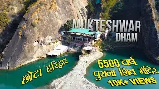 5500 वर्ष पुराना शिव मंदिर |  Mukteshwar Dham Pathankot | छोटा हरिद्वार  2021 #shivtemples