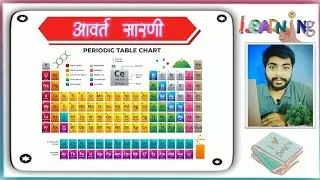 आवर्त सारणी | Periodic Table | Elements Name with Symbols 🔬 | Chemistry | Babu Ki Pathshala