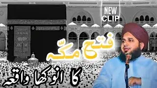The unique event of the conquest of Mecca | Peer Ajmal Raza Qadri