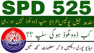 Sindh Prison Police 525 Interview Roll Number Slip How To Download | Technical Job Info 1.0