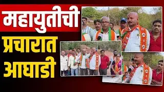 कुणकेश्वर जि. प. मतदारसंघात महायुतीची प्रचारात आघाडी