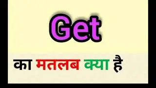 Get meaning in hindi || get ka matlab kya hota hai || English to Hindi word meaning
