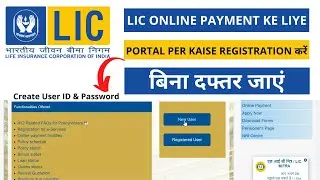 lic online registration kaise kare 2022