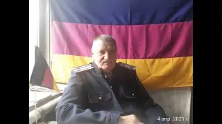 Атаман Пётр Молодидов (интервью 2021 год архив.)