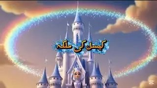 Princess story | Cursed Princess Story | Urdu Fairy tale | Urdu Story | Urdu Hindi Movie | Fairytale