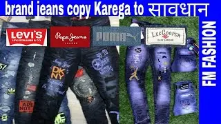 Brand jeans copy Karega too Fine hoga 2 crore. #FM FASHION.