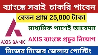 ভারতীয় Axis bank recruitment 2021 How to apply  apply online though smartphone.Axis bank recruitment