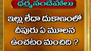 Which Corner Can Keep Broom ? - Dharma Sandehalu
