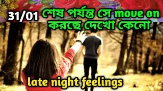শেষ পর্যন্ত সে move on করছে দেখো কেনো 😍Morning Thought feelings tarot Current feeling energy today 