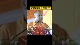 Rapid rail in Ghaziabad very soon good news #upcm #yogiadityanath #rapidrail #ghaziabad #ncrnews