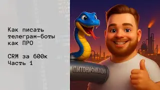Телеграм-бот за 600К WebHook FastAPI ChatGPT