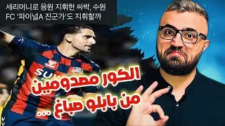 بابلو صباغ اصبح حديث المواقع و الصحف الكورية الجنوبية … شو حكو عنه 😍