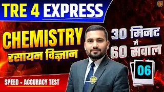 BPSC TRE 4.0 | Bihar Teacher Chemistry MCQ | TRE 4 Chemistry Top 60 MCQ in 30 Min | TRE 4 Express