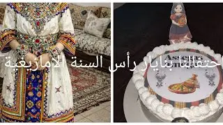 ناير قبائلي مع عائلتي بطاريقنا  اجواء ماتتفوتش يوم كامل قبائلي ملابس اكل أواني 👍👍🤩