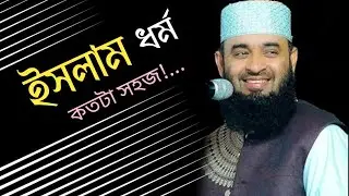 ইসলাম &mdash; সহজ, সুন্দর, ভারসাম্যপূর্ণ জীবনব্যবস্থা | What is the flexibility of islam | ইসলামিক আলোচনা