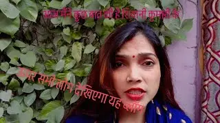 आज  मैं शिवानी  कुमारी  ऑफिशियल  के ऊपर  एक  चर्चा की  आओ  देखते  हैं