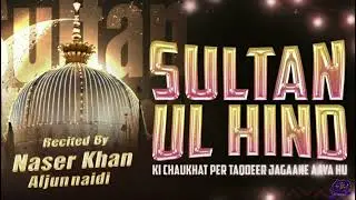 Sultan Ul Hind Ki ChauKhat Par Taqdeer Jagane Aaya Ho | 🎙Naser Khan Aljunaidi | Urs e Gareeb Nawaz👑