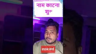 Deletion of name from ration card starts in 2026 | PM Kisan Ration Card | Raj World