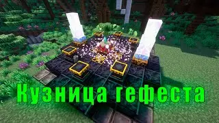 Гайд на кузницу Гефеста из Forbidden and Arcanus | #minecraft #mod #guide