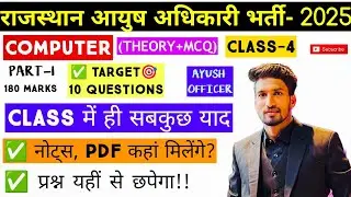 AYUSH OFFICER COMPUTER THEORY- 2025 || THEORY+MCQ || CLASS-4 ||