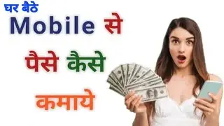 Online Paisa Kaise Kamaye | Paisa Kamane Wala App | Online Earning App | Paisa Kamane Wala Game
