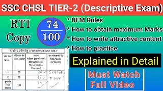 #SSCCHSL SSC CHSL TIER-2 DESCRIPTIVE EXAM RTI COPY/UFM RULES/HOW TO MAXIMIZE SCORE/DETAILED ANALYSIS