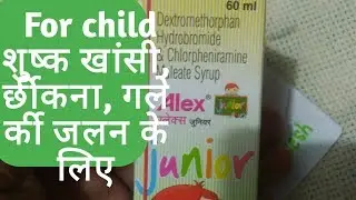 Alex junior syrup in hindi for dry cough (children) शुष्क खांसी, छींकना, गले की जलन के लिए Hindi