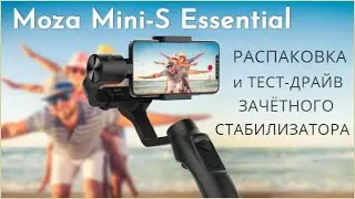 Стабилизатор для съёмки телефоном MOZA Mini S Essential