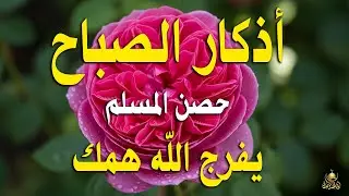 أذكار الصباح - راحة نفسية لا توصف بصوت القارئ علاء عقل | Morning Athkar - Dzkir Pagi by Alaa Aql