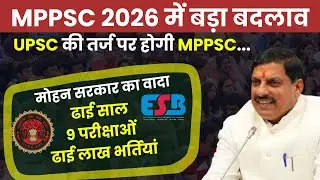 MPPSC 2026. New formula for government jobs ; one exam for similar government posts