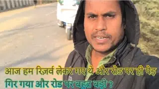आज आपका भाई एक घंटा तक फंसा रहा#ballia #viral #vlog 