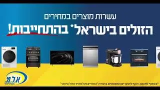 תשאלו את כווווולם... מוצרי חשמל ודיגיטל קונים ב-א.ל.מ.