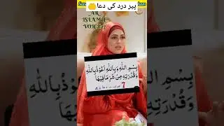 Pair dard ki dua #dua🤲