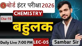 polymer  class 12  ll Lecture  07  ll sambar sir 