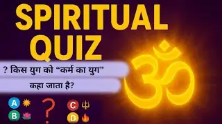 🔥 Spiritual Puzzle Challenge |क्या आप इन प्रश्नों का उत्तर जानते हैं? |Must Watch#bhaktiquiz #puzzle