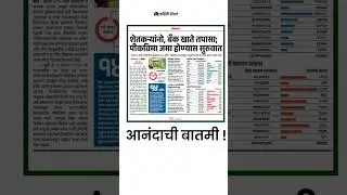 kharip pik vima 2024 | pik vima 2025 | pik vima new update #shorts #ytshorts