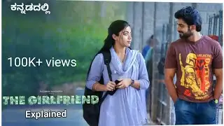 The Girlfriend movie explained in kannada 