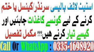State Life Surrender Form | State Life Surrender Value | State Life Policy Surrender | State Life