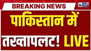 PoK Protest LIVE: POK में पाकिस्तान के खिलाफ़ 'बगावत', क्या होगा तख्तापलट | Gen-Z Protest | Munir
