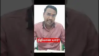 யார் நீதிமான்?#shorts #tamil #shortvideo #shortsfeed #prayer #live #raviraj #jesus #christian #tamil