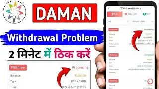 Daman Game Withdrawal Processing Problem || Daman Game Withdrawal Rejected Problem || Solve Kare 