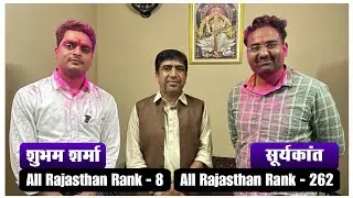 RAS - 2021 || Shubham Sharma( Rank - 8) || Suryakant (Rank - 262) || #RAS #RPSC #RAS2021
