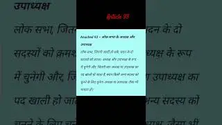 article 93 in hindi अनुछेद 93 हिंदी मे