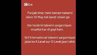 Punjab Mein 10 May Tak School Band | Taleemi Sargarmiyan Muattal | Latest Update