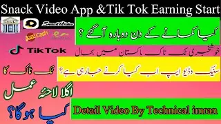 Tiktok Unban in Pakistan Today  | Snack Video App new update | Tiktok New Update by Technical imran