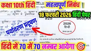 How to write an essay in board exam 2026