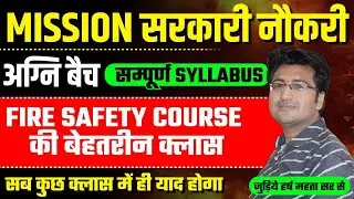 MISSION FIRE FIGHTER // FIRE & SAFETY COURSE // FULL SYLLABUS IN DETAILS  by HARSH MEHTA SIR