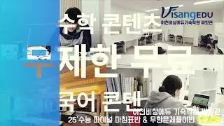 이천비상에듀기숙학원
